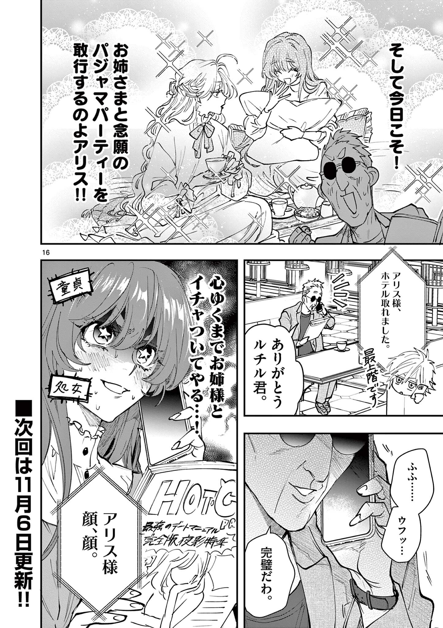 Read OJI TENSEI ~ AKUYAKU REIJOU NO KAREI NARU SEIKATSU ~ Chapter 19.1 [High Quality / Full] - Page 16 - nicomanga.net