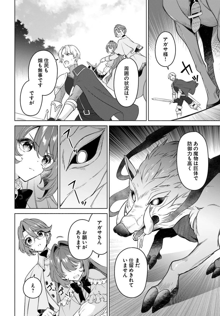 KUSURI DE OSANAKU NATTA OKAGE DE REIKOKU KOUSHAKU-SAMA NI HIROWAREMASHITA - SUTERARE SEIJO WA RENKINJUTSUSHI NI MODORIMASU Chap 19.3 - Pic 1