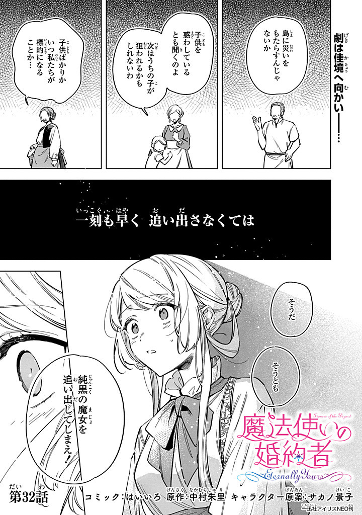 Read MAHOUTSUKAI NO KONYAKUSHA - ETERNALLY YOURS Chapter 32.1 [High Quality / Full] - Page 1 - nicomanga.net