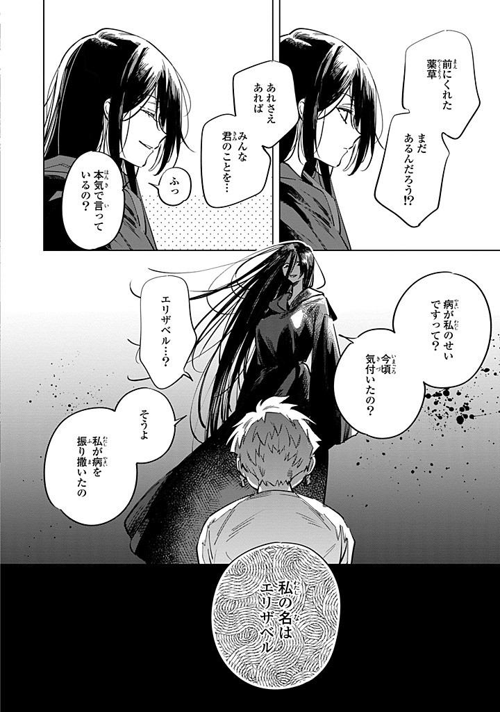 Read MAHOUTSUKAI NO KONYAKUSHA - ETERNALLY YOURS Chapter 32.2 [High Quality / Full] - Page 1 - nicomanga.net