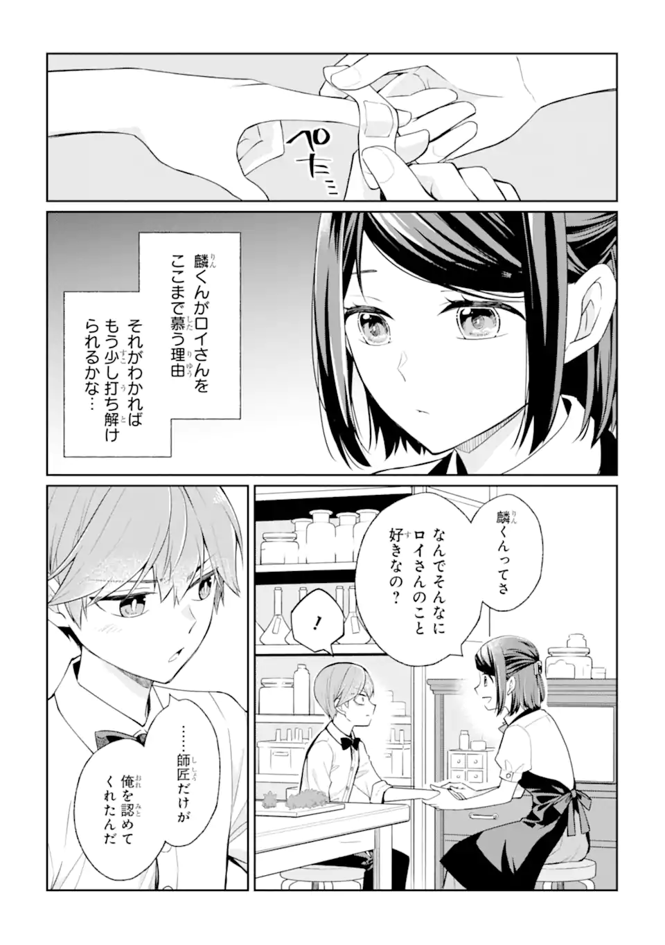MUSHOKU NO WATASHI TO TENNEN HĀBU ŌJI NO MAJO RESHIPI Chapter 4.2 page 1 - nihonkuni.com