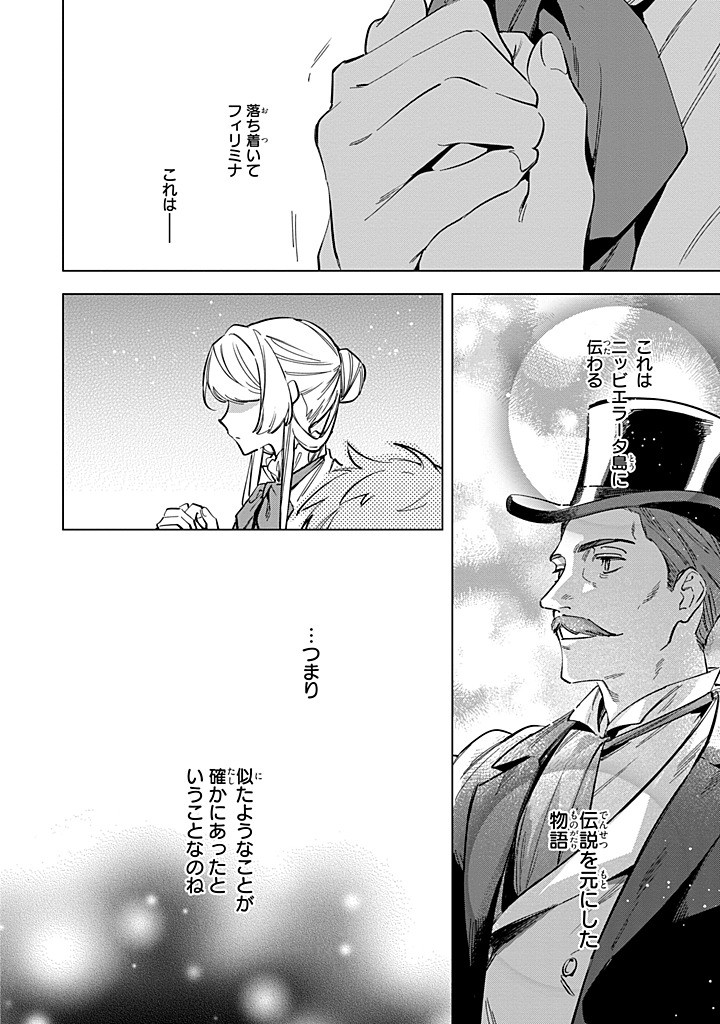 Read MAHOUTSUKAI NO KONYAKUSHA - ETERNALLY YOURS Chapter 32.1 [High Quality / Full] - Page 2 - nicomanga.net