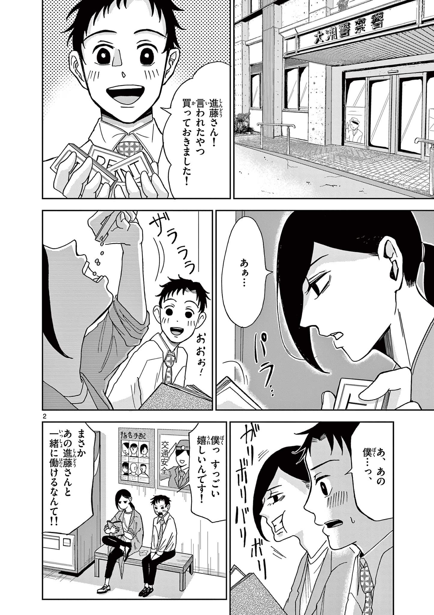 KIMI NO KISU GA NAITEIRU Chapter 3 - Page 2