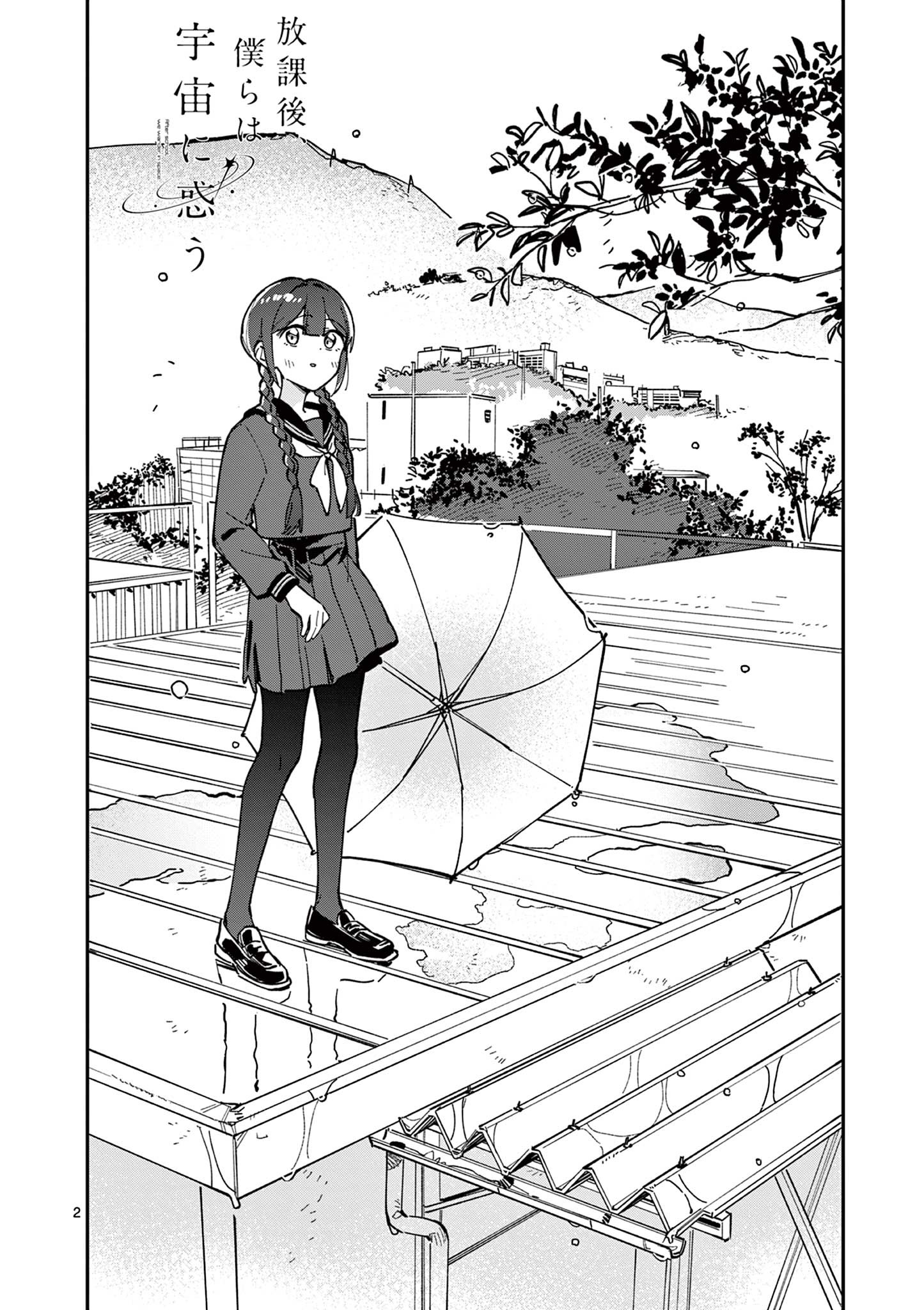 Read HOUKAGO, BOKURA WA UCHUU NI MADOU Chapter 30 [High Quality / Full] - Page 2 - nicomanga.net