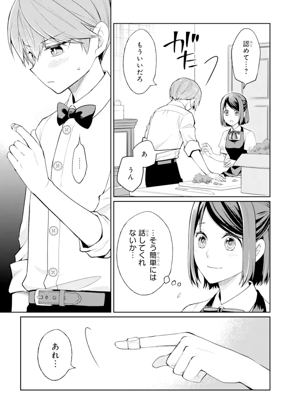 MUSHOKU NO WATASHI TO TENNEN HĀBU ŌJI NO MAJO RESHIPI Chapter 4.2 page 2 - nihonkuni.com
