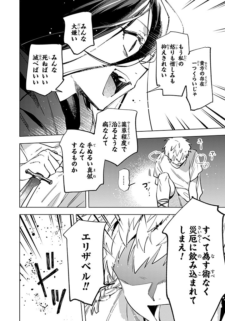 Read MAHOUTSUKAI NO KONYAKUSHA - ETERNALLY YOURS Chapter 32.2 [High Quality / Full] - Page 3 - nicomanga.net