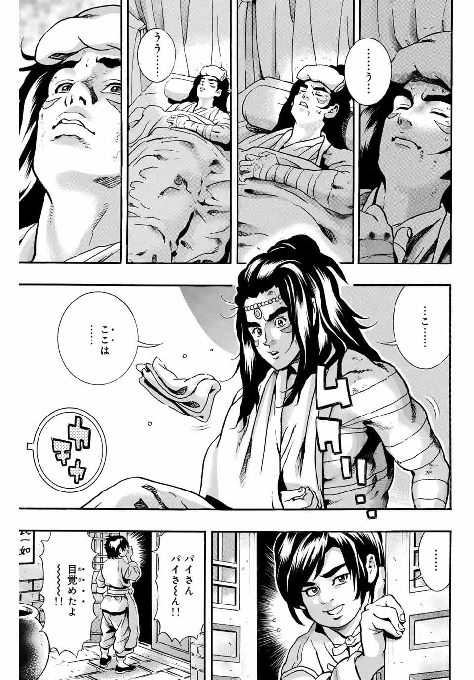 Read CHUUKA ICHIBAN! KIWAMI - RAW Chapter 187 [High Quality / Full] - Page 3 - nicomanga.com