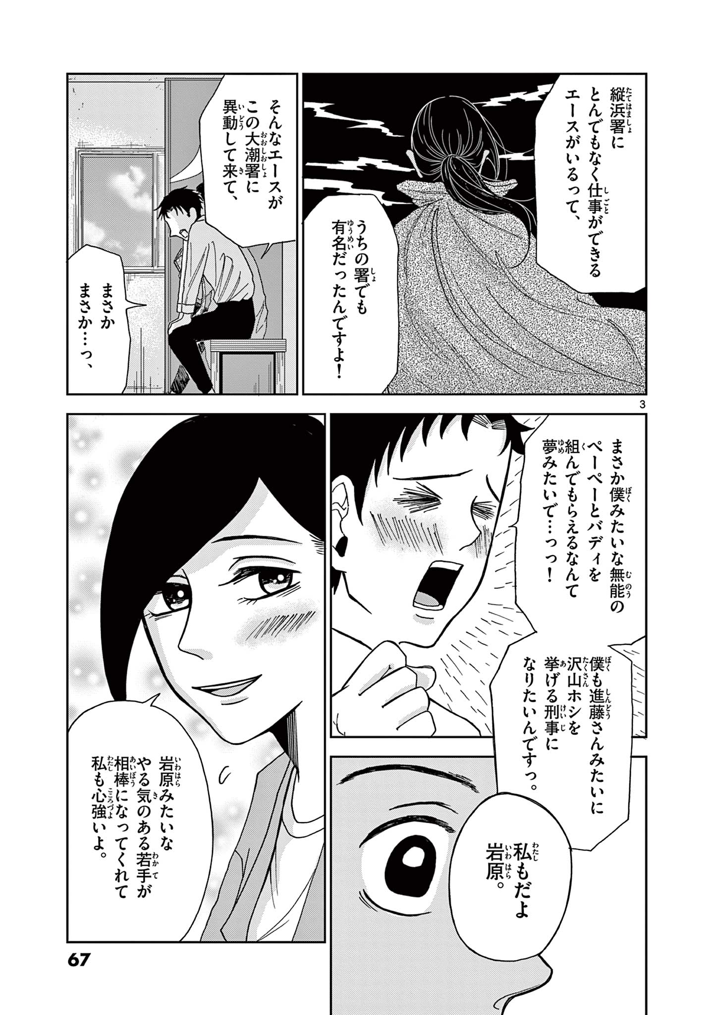 KIMI NO KISU GA NAITEIRU Chapter 3 - Page 3