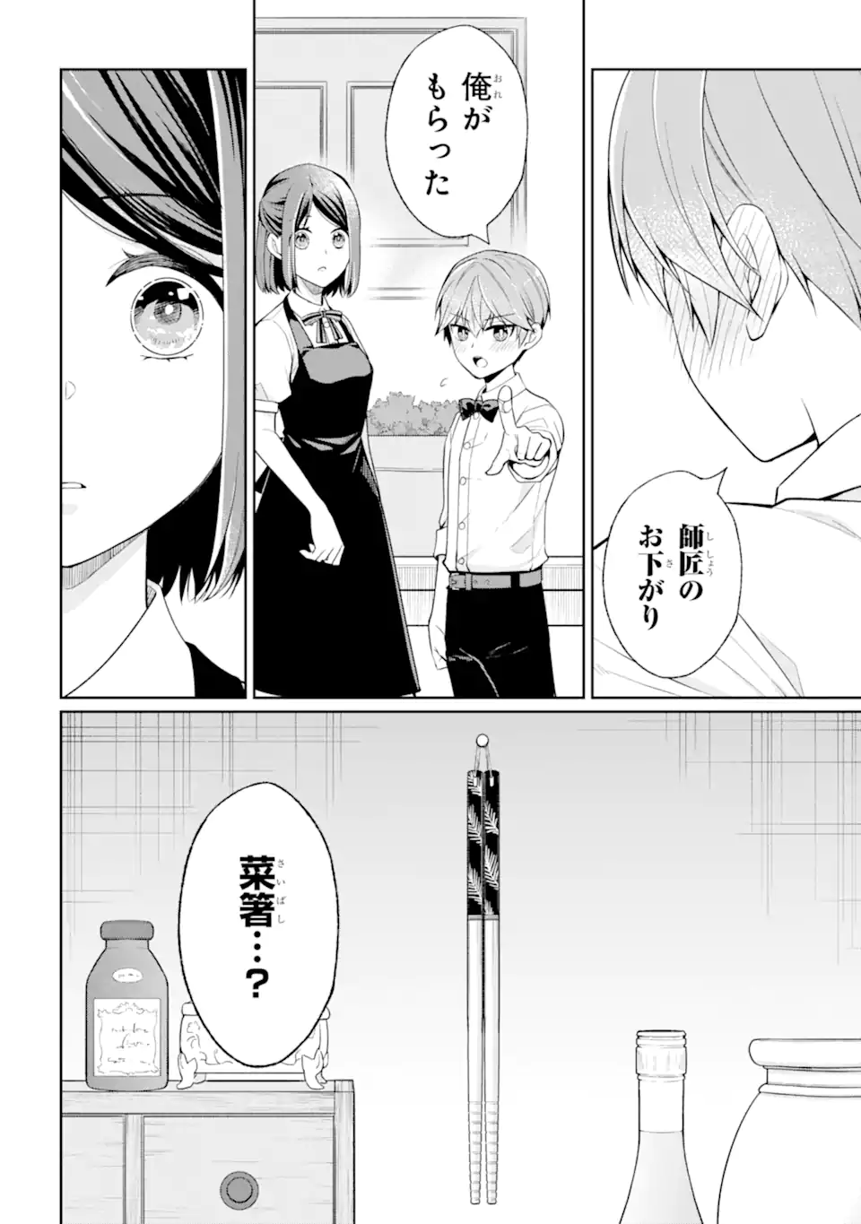 MUSHOKU NO WATASHI TO TENNEN HĀBU ŌJI NO MAJO RESHIPI Chapter 4.2 page 3 - nihonkuni.com