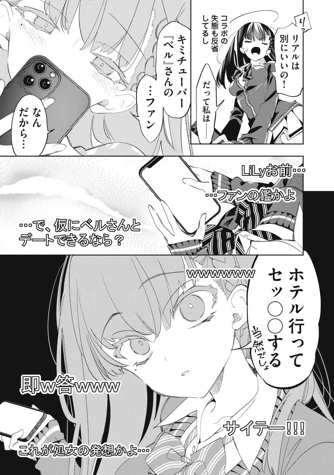 KIMIIRO X LIVER - KON'YA MO BELL NI OSHIETE KUDASAI Chap 35.1 - Pic 3