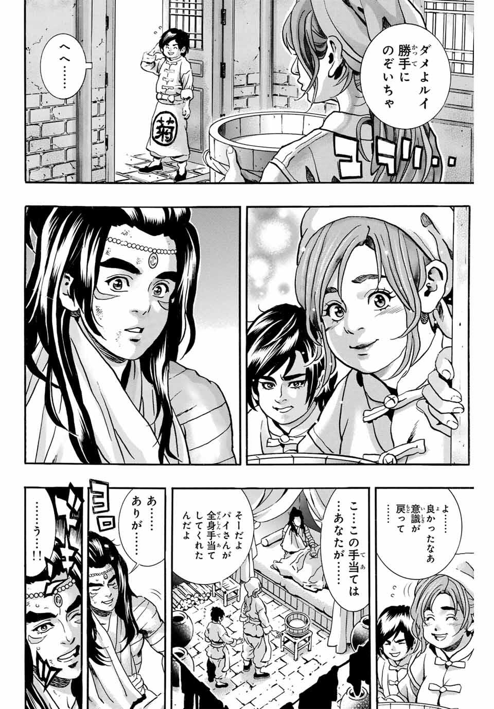 Read CHUUKA ICHIBAN! KIWAMI - RAW Chapter 187 [High Quality / Full] - Page 4 - nicomanga.com