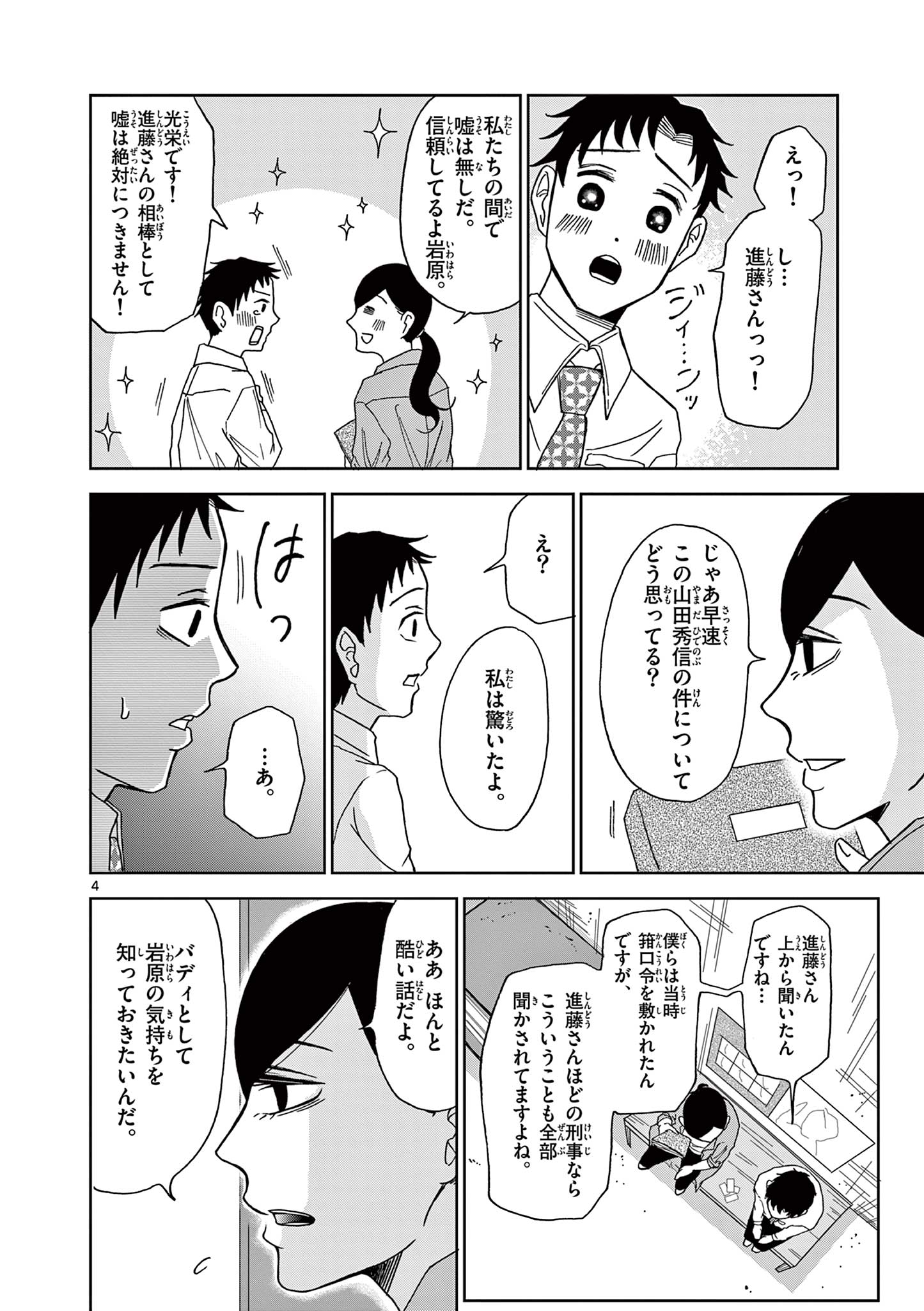 KIMI NO KISU GA NAITEIRU Chapter 3 - Page 4