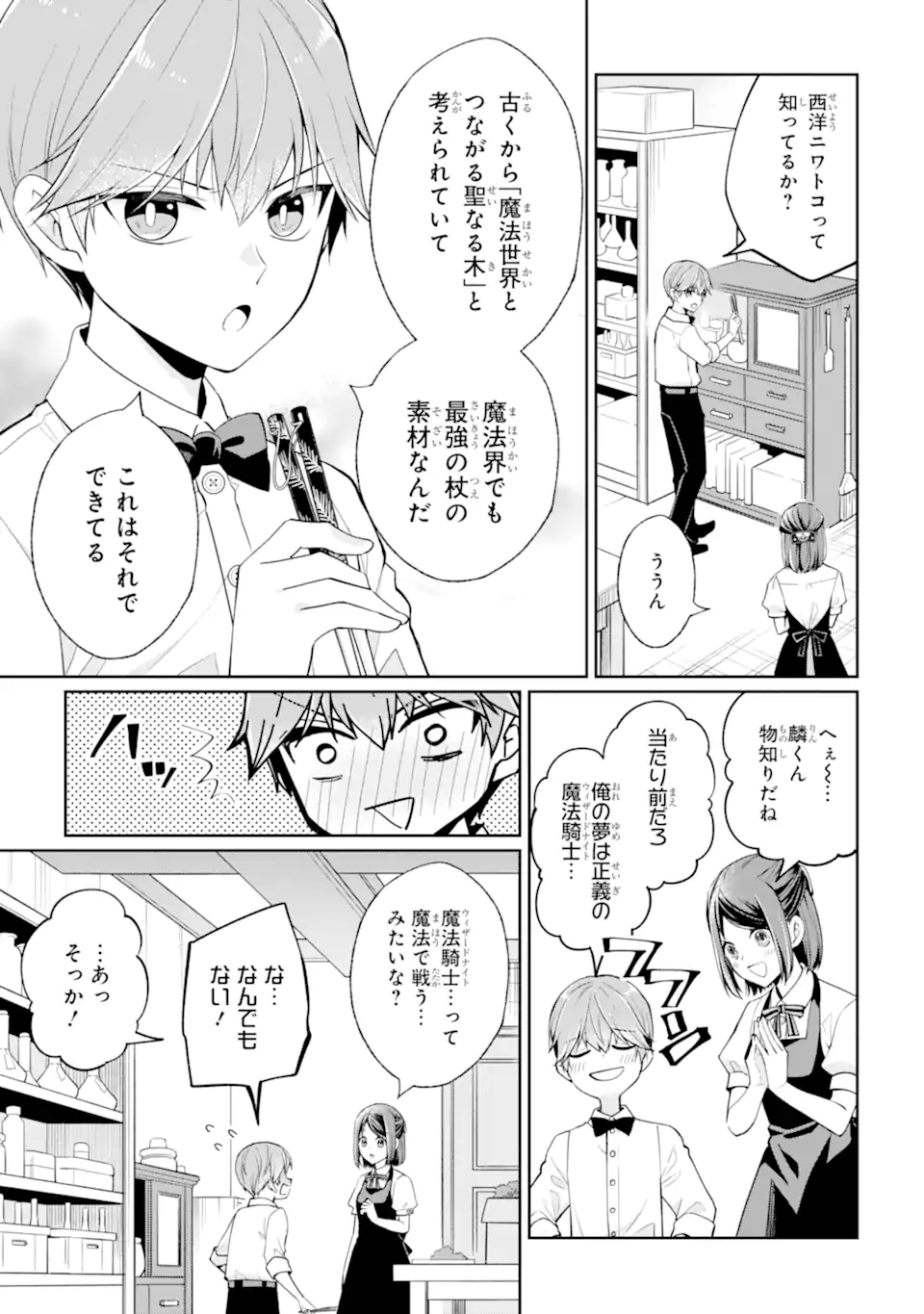 MUSHOKU NO WATASHI TO TENNEN HĀBU ŌJI NO MAJO RESHIPI Chapter 4.2 page 4 - nihonkuni.com