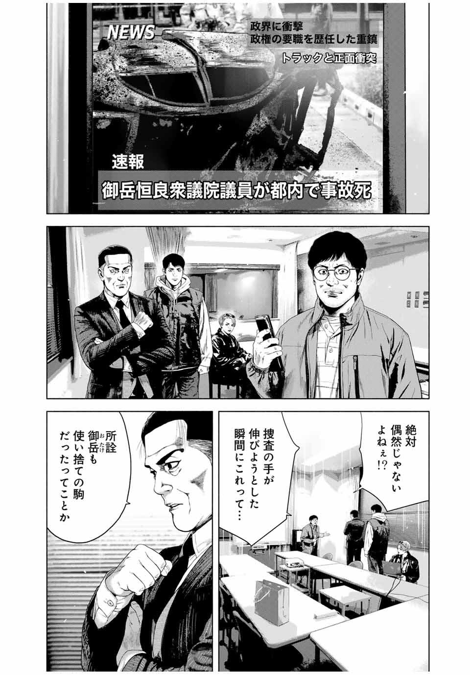 FURITSUMORE KODOKU NA SHI YO Chapter 76.2 page 4 - nihonkuni.com
