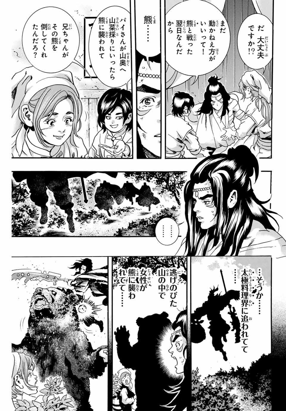 Read CHUUKA ICHIBAN! KIWAMI - RAW Chapter 187 [High Quality / Full] - Page 5 - nicomanga.com