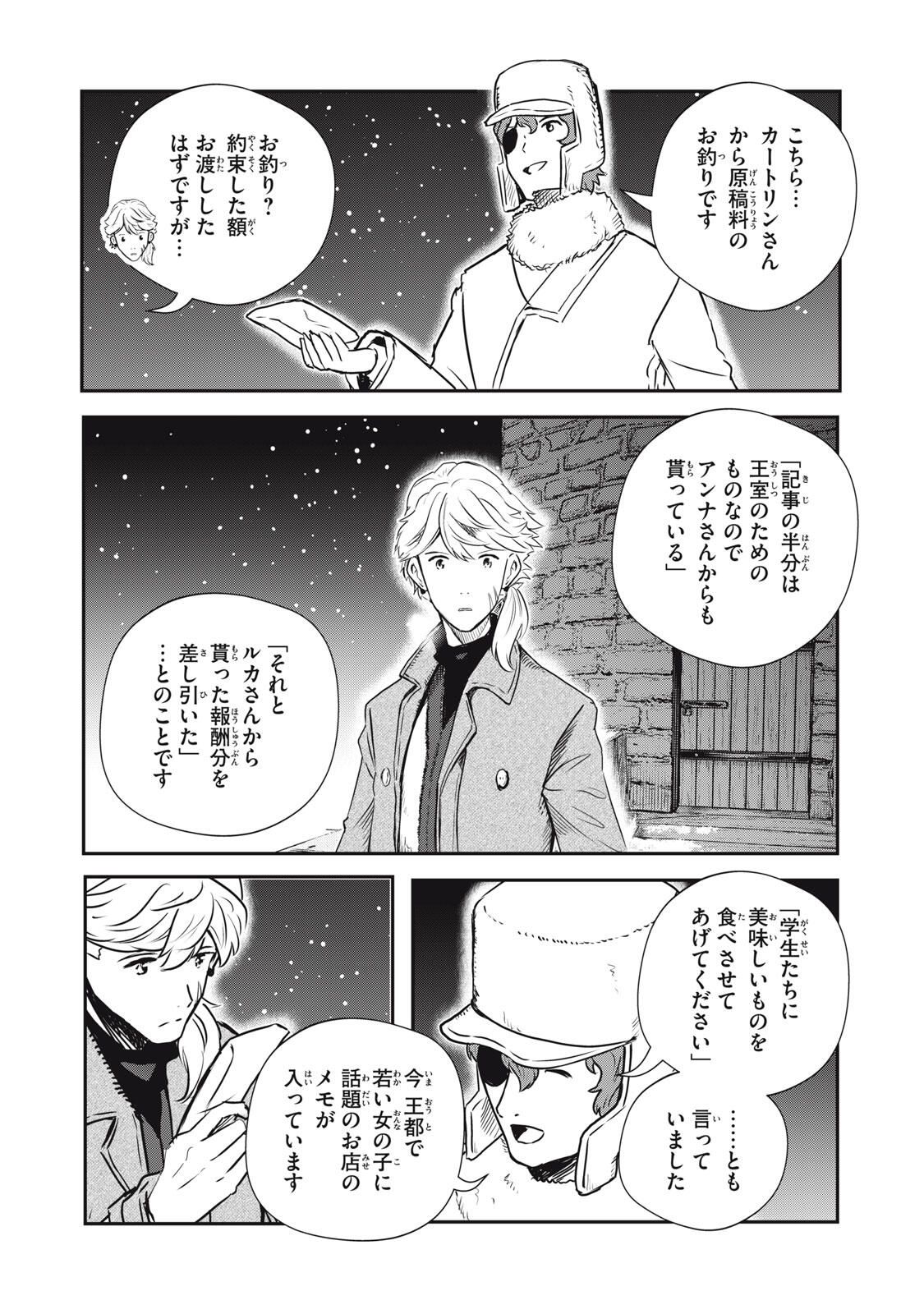 Read RYUUI NO LUCA Chapter 29.2 [High Quality / Full] - Page 5 - nicomanga.com