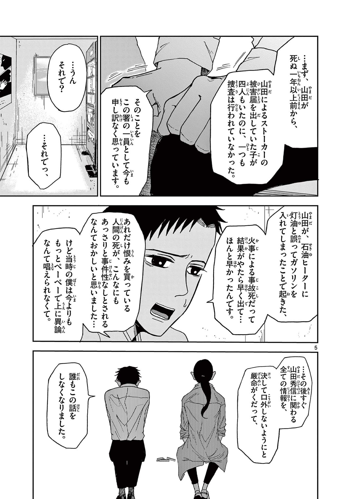 KIMI NO KISU GA NAITEIRU Chapter 3 - Page 5