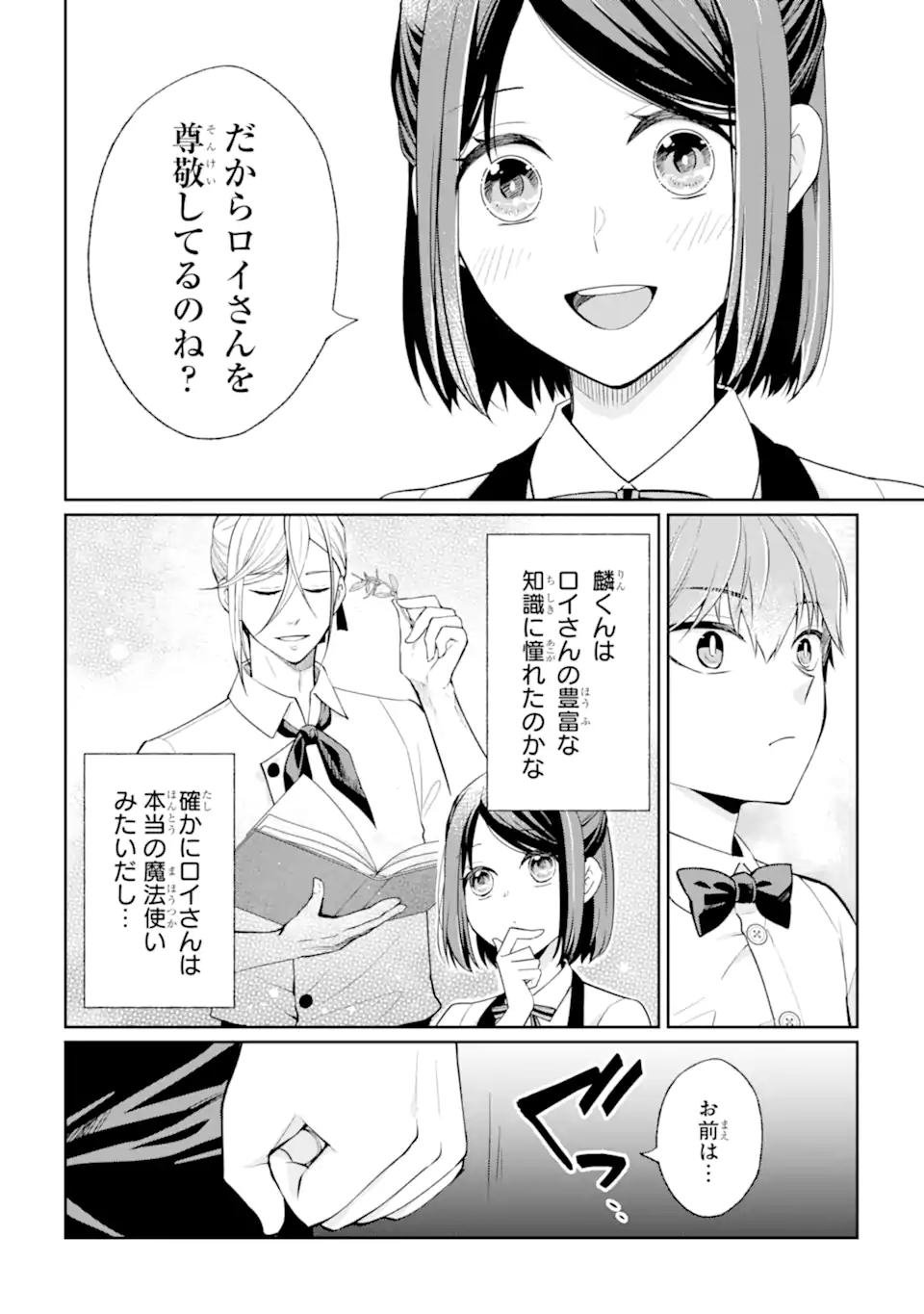 MUSHOKU NO WATASHI TO TENNEN HĀBU ŌJI NO MAJO RESHIPI Chapter 4.2 page 5 - nihonkuni.com