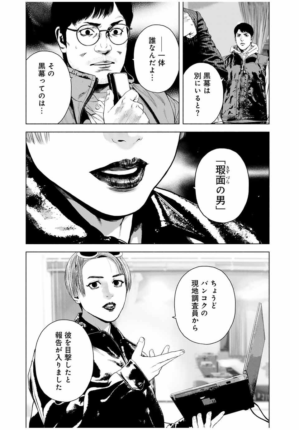 FURITSUMORE KODOKU NA SHI YO Chapter 76.2 page 5 - nihonkuni.com