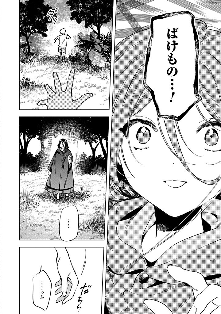 Read MAHOUTSUKAI NO KONYAKUSHA - ETERNALLY YOURS Chapter 32.1 [High Quality / Full] - Page 6 - nicomanga.net