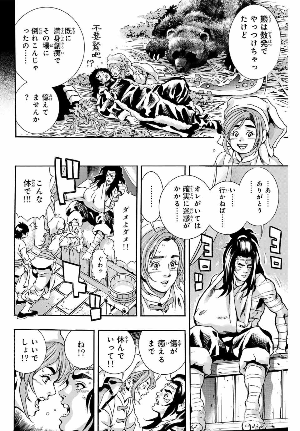 Read CHUUKA ICHIBAN! KIWAMI - RAW Chapter 187 [High Quality / Full] - Page 6 - nicomanga.com