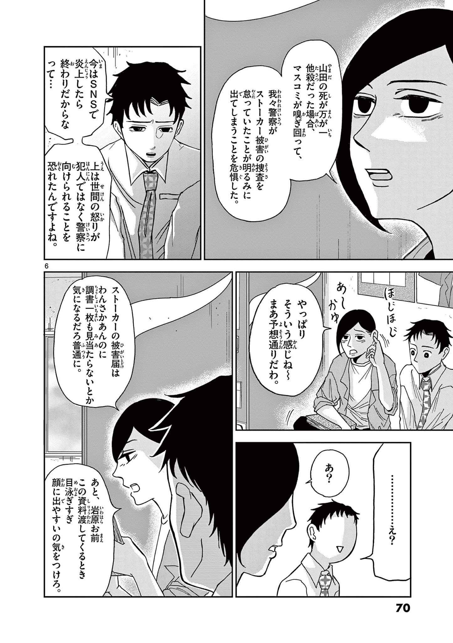 KIMI NO KISU GA NAITEIRU Chapter 3 - Page 6