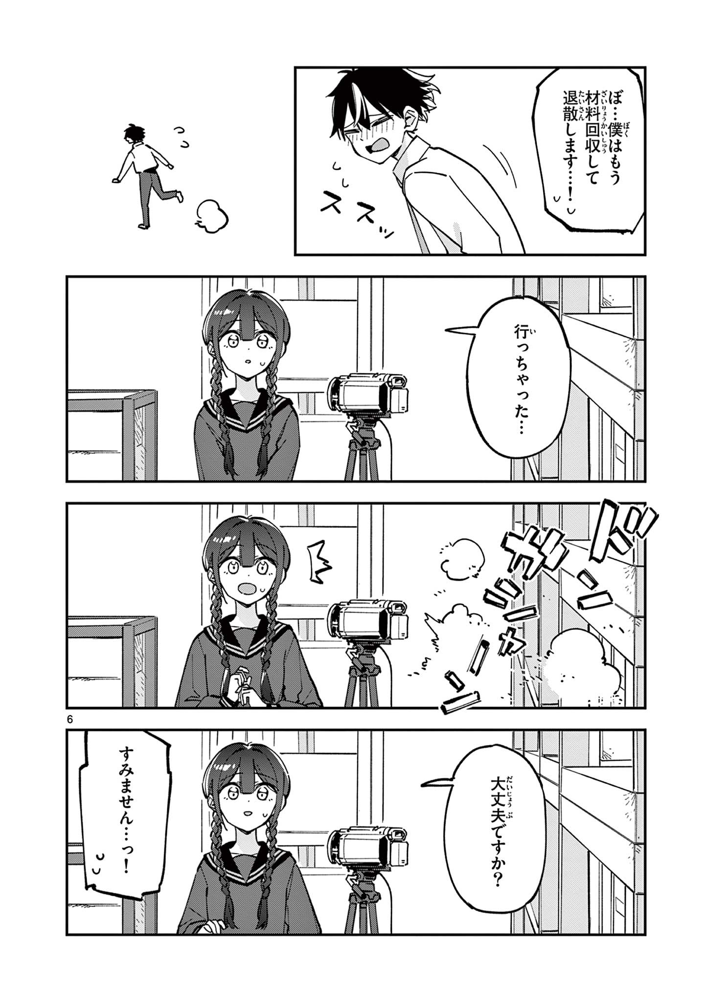 Read HOUKAGO, BOKURA WA UCHUU NI MADOU Chapter 30 [High Quality / Full] - Page 6 - nicomanga.net