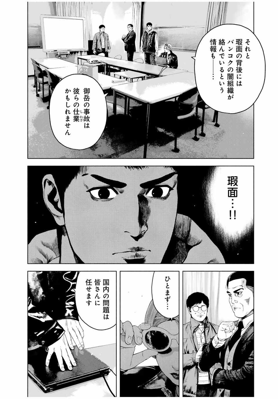 FURITSUMORE KODOKU NA SHI YO Chapter 76.2 page 6 - nihonkuni.com