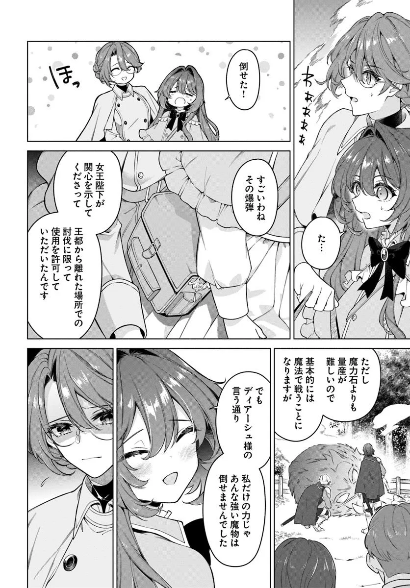 KUSURI DE OSANAKU NATTA OKAGE DE REIKOKU KOUSHAKU-SAMA NI HIROWAREMASHITA - SUTERARE SEIJO WA RENKINJUTSUSHI NI MODORIMASU Chap 19.3 - Pic 7