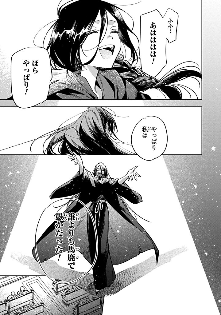 Read MAHOUTSUKAI NO KONYAKUSHA - ETERNALLY YOURS Chapter 32.1 [High Quality / Full] - Page 7 - nicomanga.net