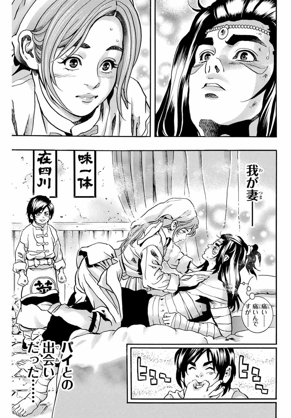 Read CHUUKA ICHIBAN! KIWAMI - RAW Chapter 187 [High Quality / Full] - Page 7 - nicomanga.com