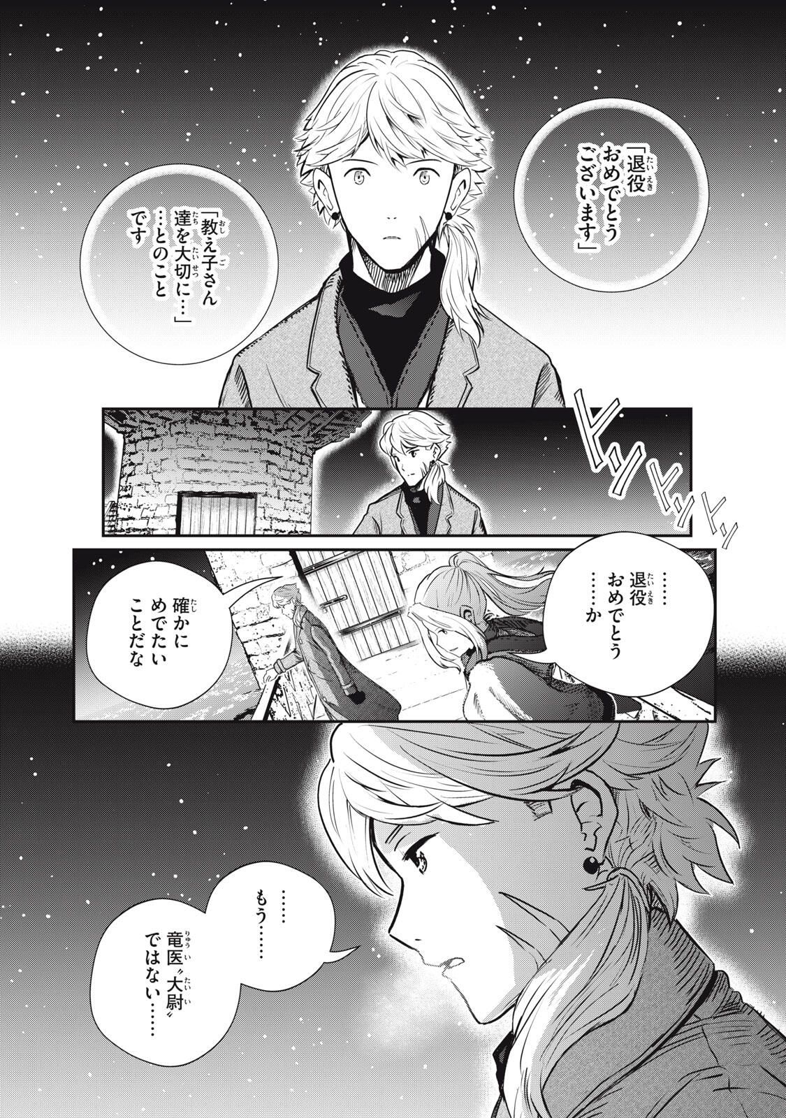 Read RYUUI NO LUCA Chapter 29.2 [High Quality / Full] - Page 7 - nicomanga.com
