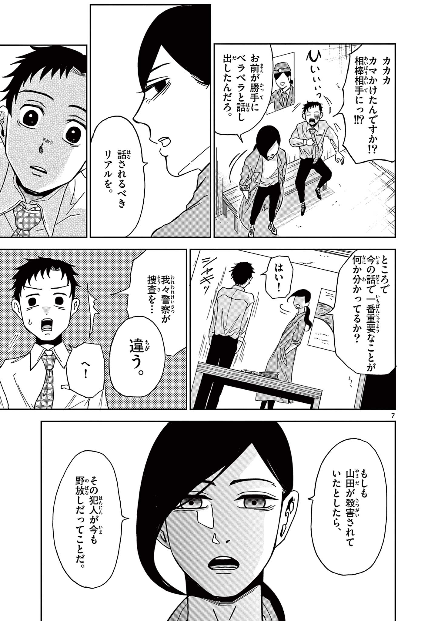 KIMI NO KISU GA NAITEIRU Chapter 3 - Page 7