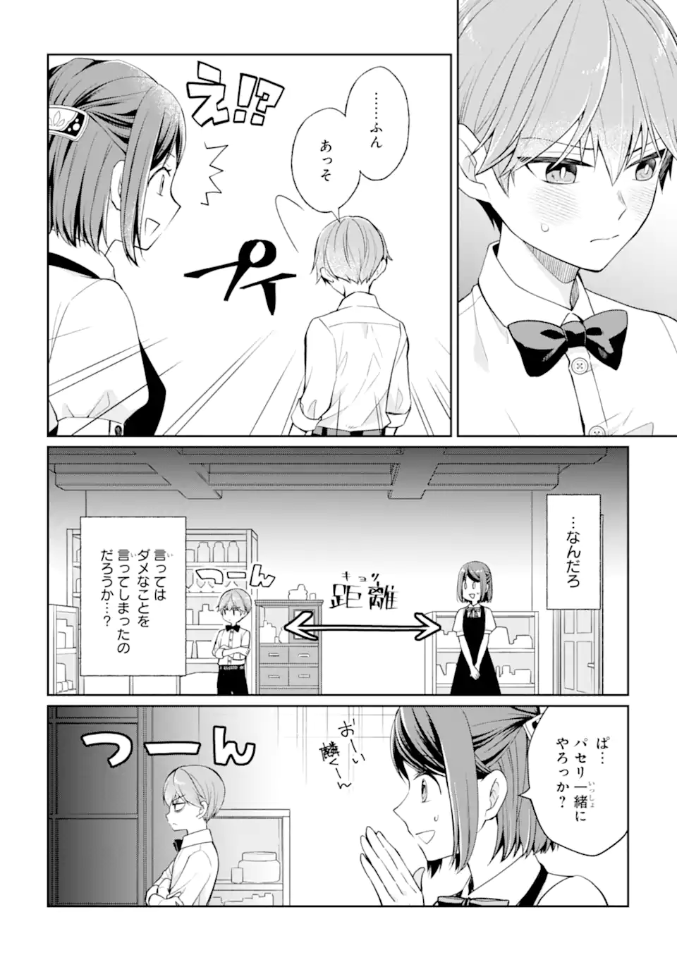 MUSHOKU NO WATASHI TO TENNEN HĀBU ŌJI NO MAJO RESHIPI Chapter 4.2 page 7 - nihonkuni.com