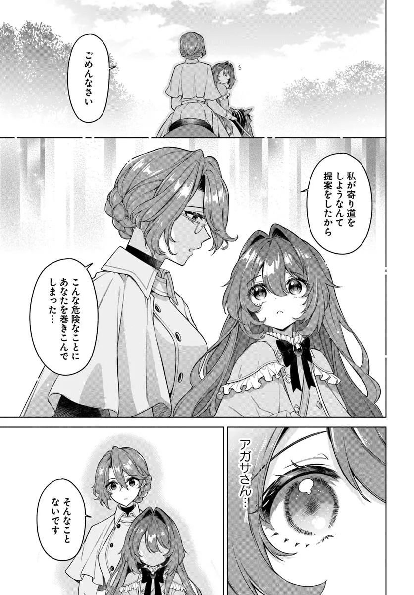 KUSURI DE OSANAKU NATTA OKAGE DE REIKOKU KOUSHAKU-SAMA NI HIROWAREMASHITA - SUTERARE SEIJO WA RENKINJUTSUSHI NI MODORIMASU Chap 19.3 - Pic 8