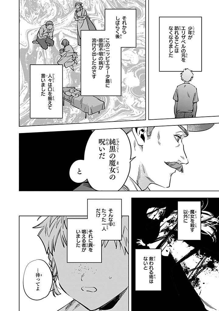 Read MAHOUTSUKAI NO KONYAKUSHA - ETERNALLY YOURS Chapter 32.1 [High Quality / Full] - Page 8 - nicomanga.net