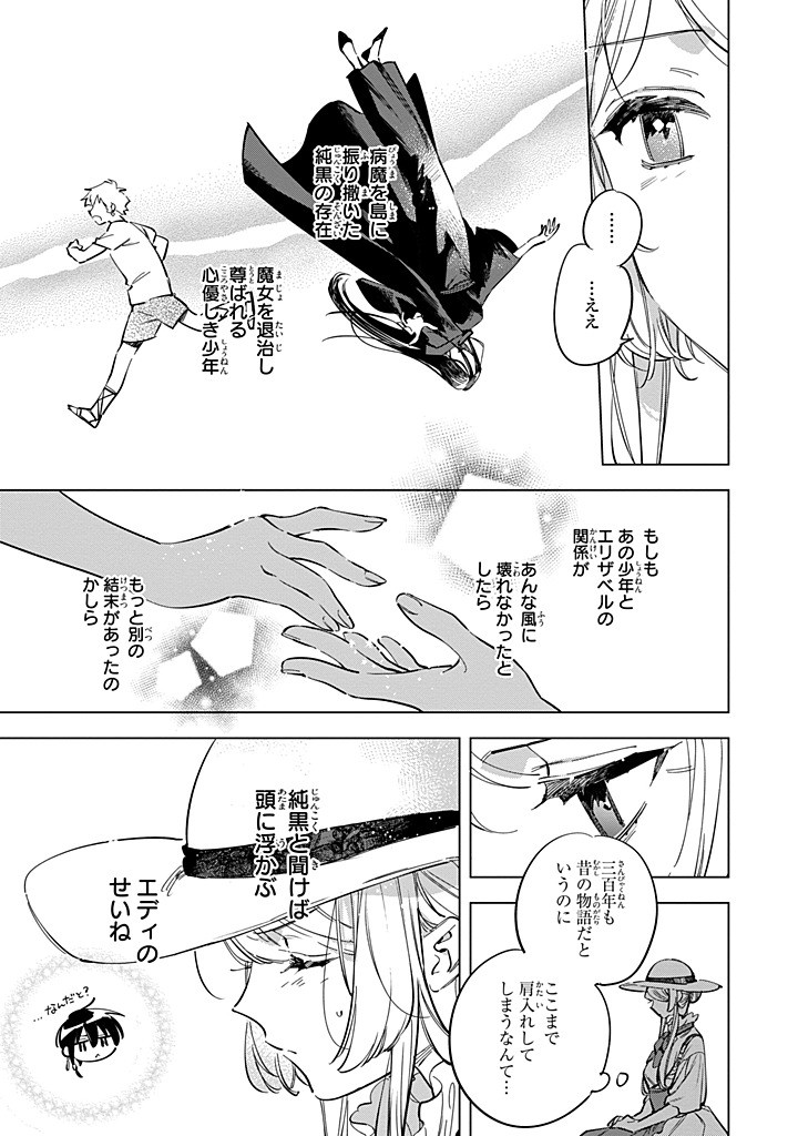 Read MAHOUTSUKAI NO KONYAKUSHA - ETERNALLY YOURS Chapter 32.2 [High Quality / Full] - Page 8 - nicomanga.net