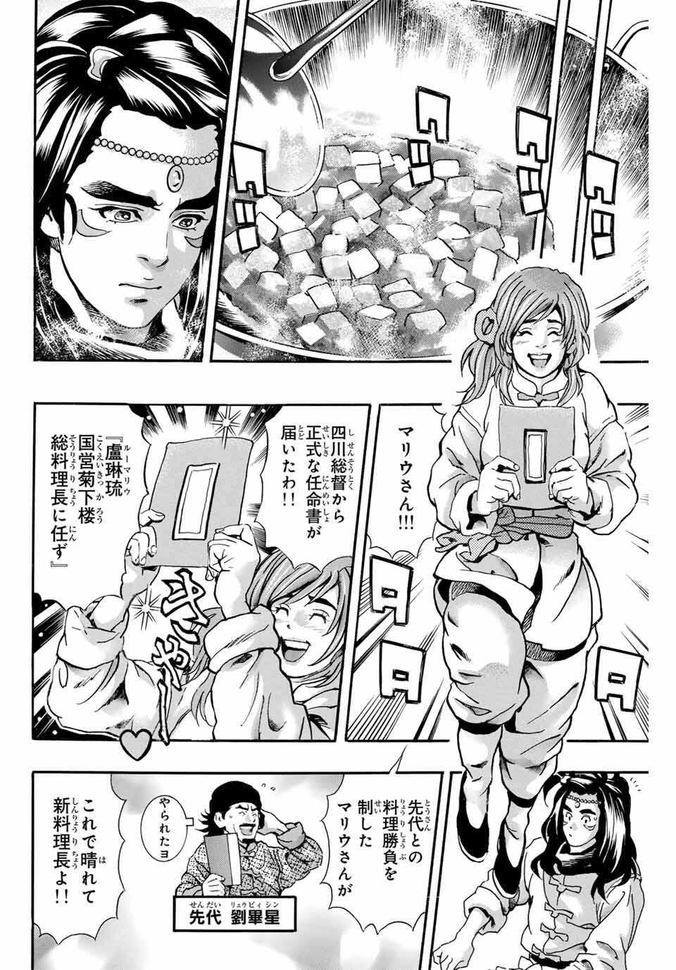 Read CHUUKA ICHIBAN! KIWAMI - RAW Chapter 187 [High Quality / Full] - Page 8 - nicomanga.com