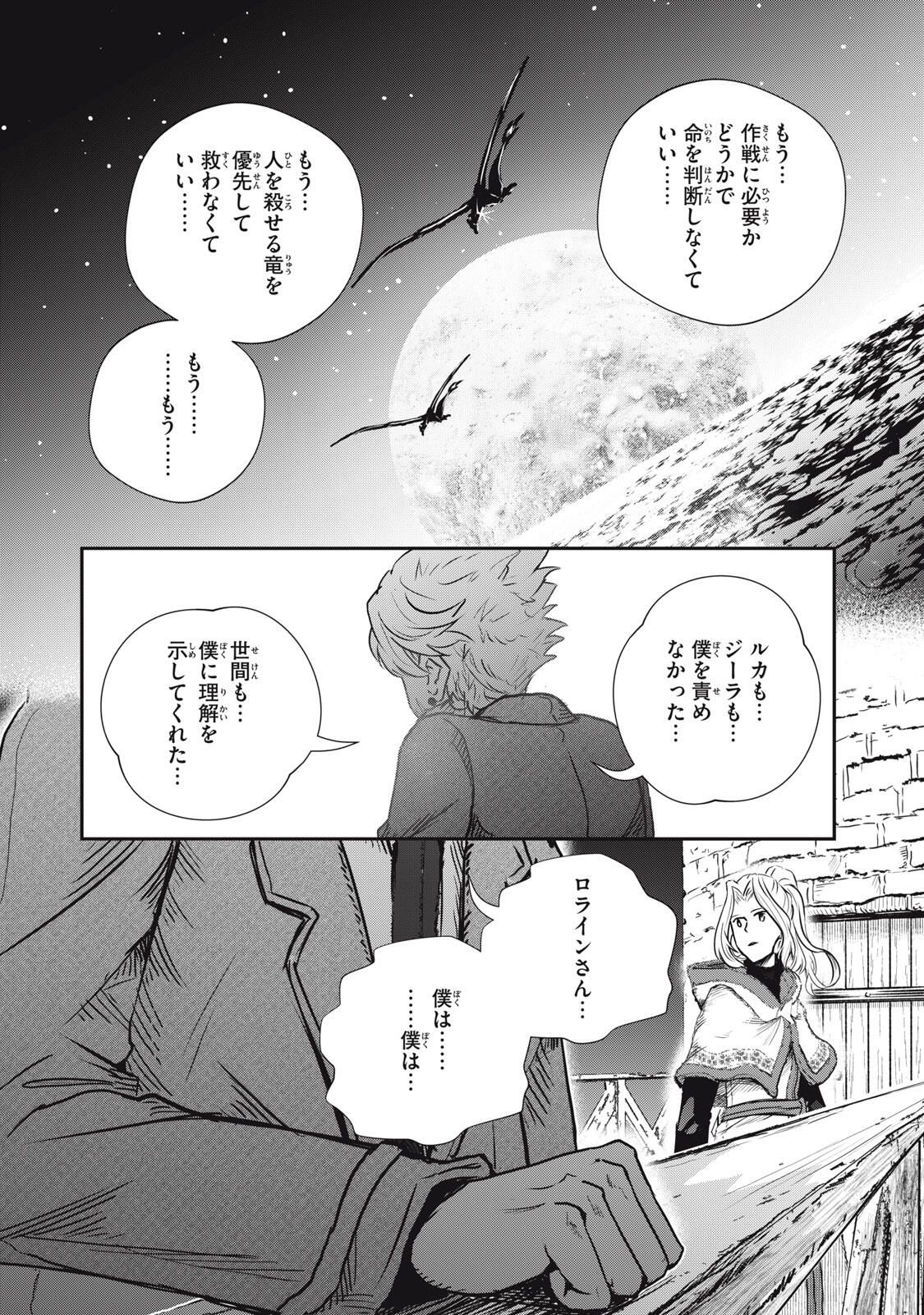 Read RYUUI NO LUCA Chapter 29.2 [High Quality / Full] - Page 8 - nicomanga.com