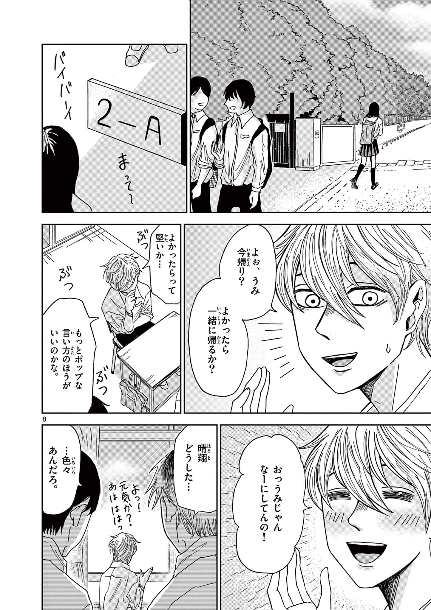 KIMI NO KISU GA NAITEIRU Chapter 3 - Page 8