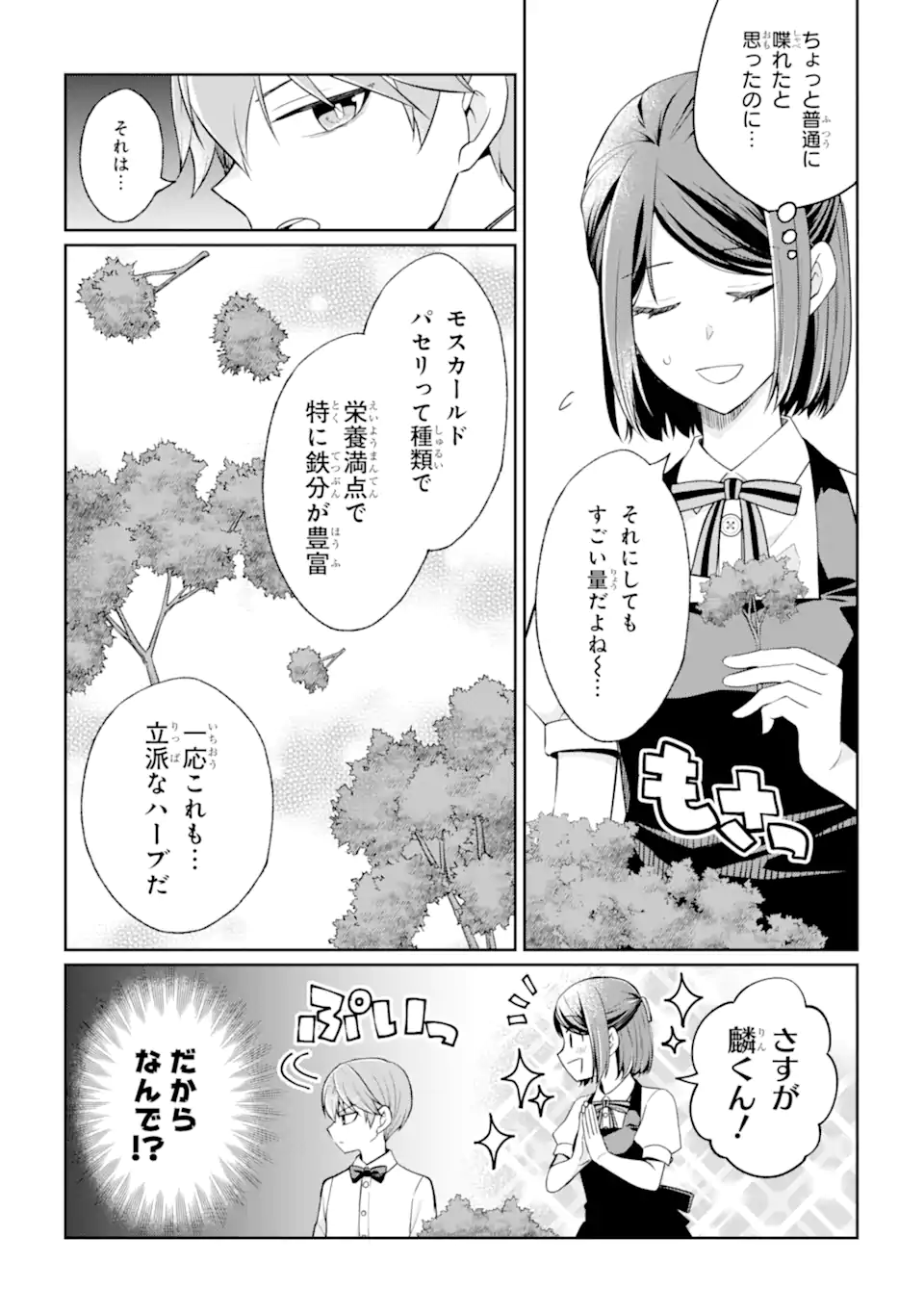 MUSHOKU NO WATASHI TO TENNEN HĀBU ŌJI NO MAJO RESHIPI Chapter 4.2 page 8 - nihonkuni.com