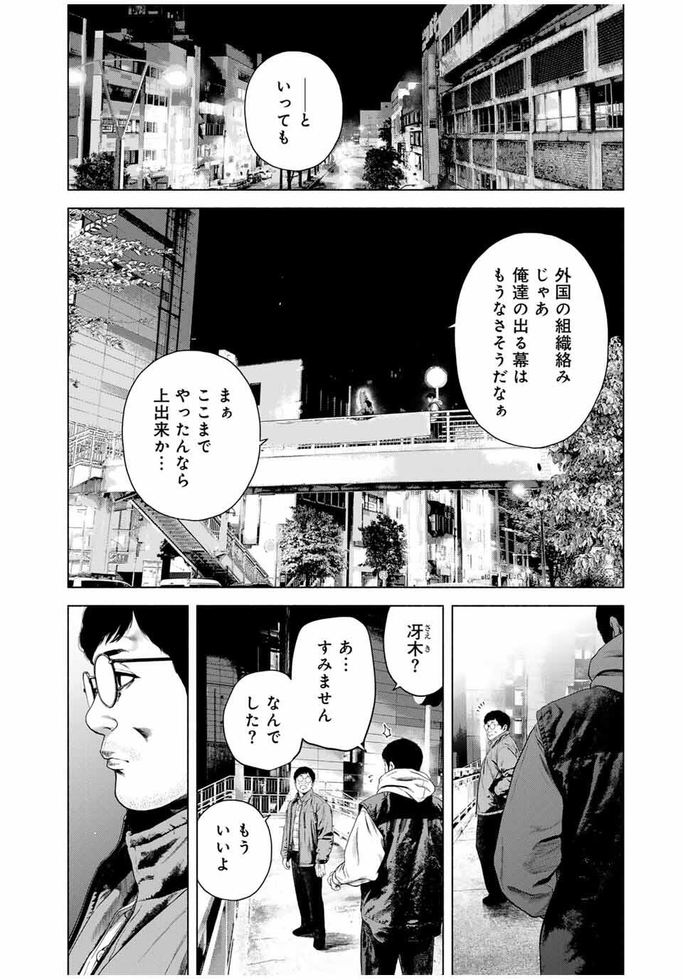 FURITSUMORE KODOKU NA SHI YO Chapter 76.2 page 8 - nihonkuni.com