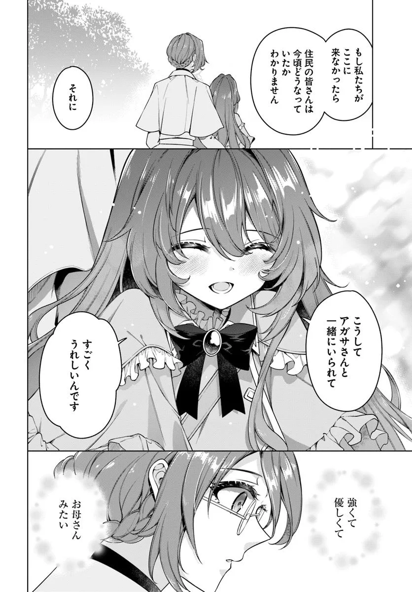 KUSURI DE OSANAKU NATTA OKAGE DE REIKOKU KOUSHAKU-SAMA NI HIROWAREMASHITA - SUTERARE SEIJO WA RENKINJUTSUSHI NI MODORIMASU Chap 19.3 - Pic 9