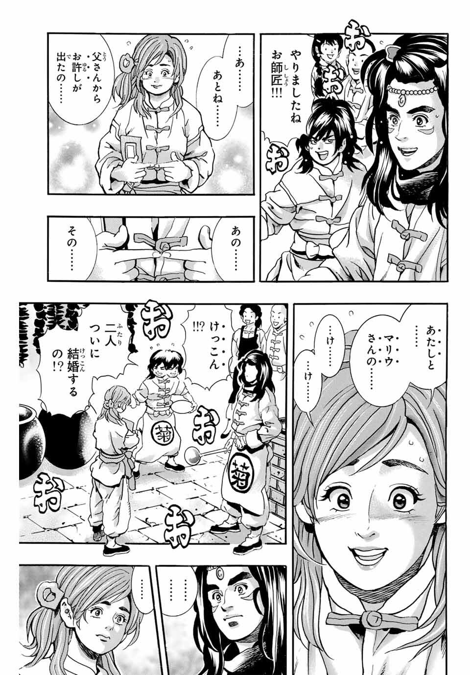 Read CHUUKA ICHIBAN! KIWAMI - RAW Chapter 187 [High Quality / Full] - Page 9 - nicomanga.com