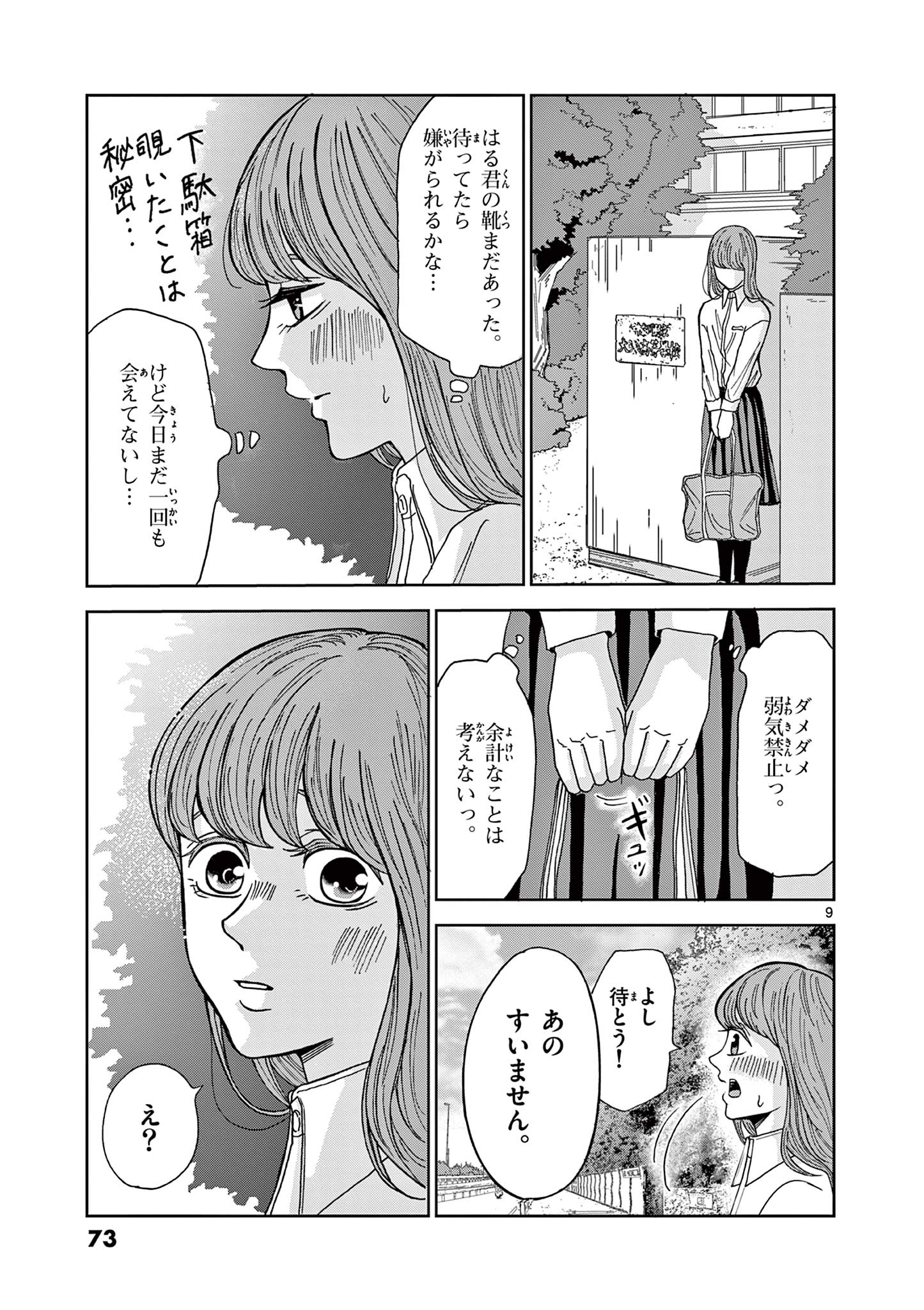 KIMI NO KISU GA NAITEIRU Chapter 3 - Page 9