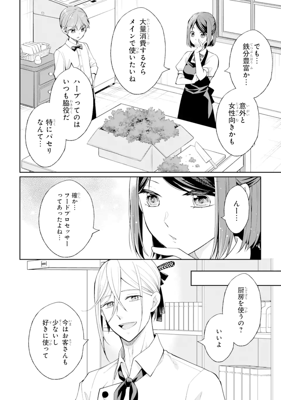 MUSHOKU NO WATASHI TO TENNEN HĀBU ŌJI NO MAJO RESHIPI Chapter 4.2 page 9 - nihonkuni.com
