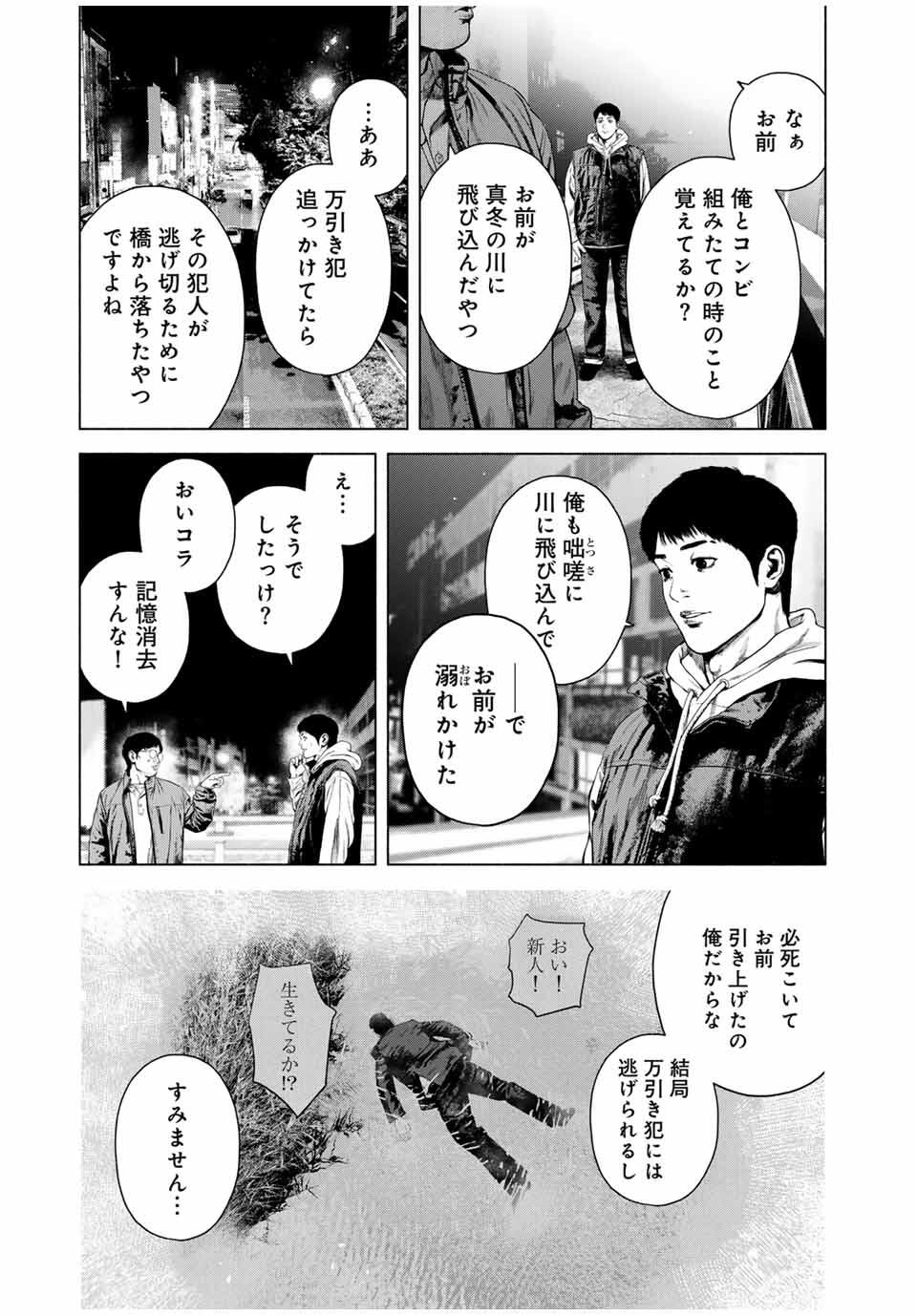 FURITSUMORE KODOKU NA SHI YO Chapter 76.2 page 9 - nihonkuni.com