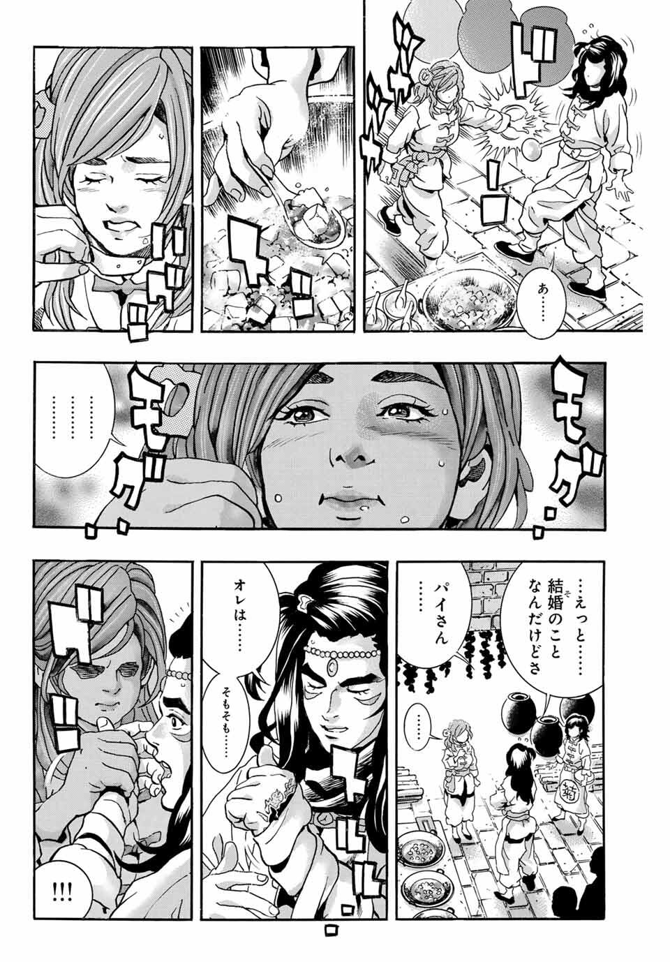 Read CHUUKA ICHIBAN! KIWAMI - RAW Chapter 187 [High Quality / Full] - Page 10 - nicomanga.com