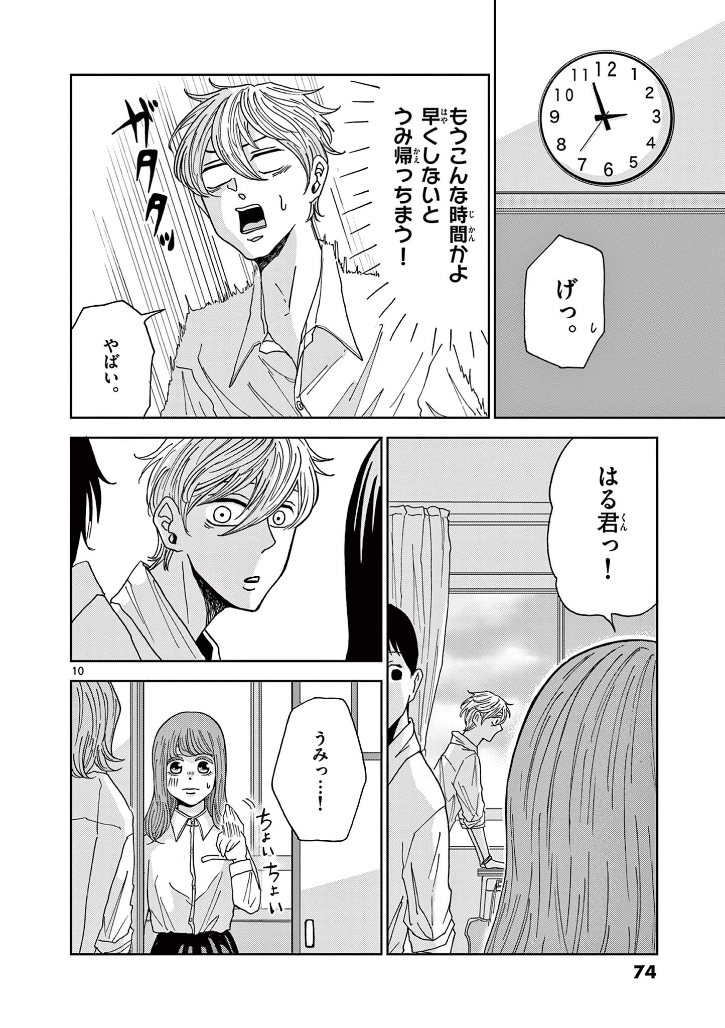 KIMI NO KISU GA NAITEIRU Chapter 3 - Page 10