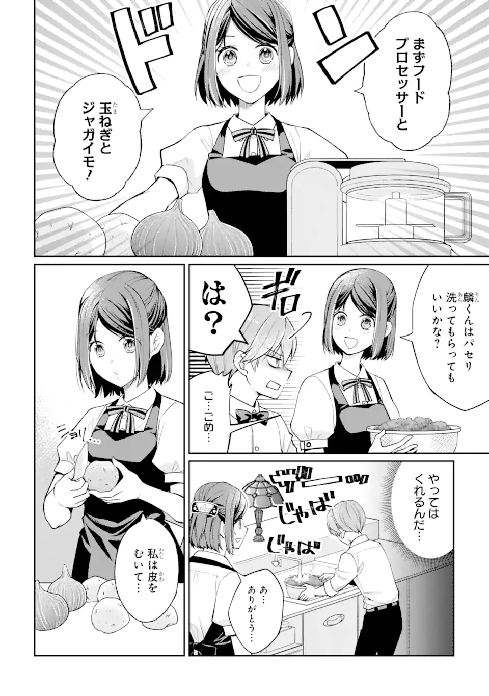MUSHOKU NO WATASHI TO TENNEN HĀBU ŌJI NO MAJO RESHIPI Chapter 4.2 page 11 - nihonkuni.com